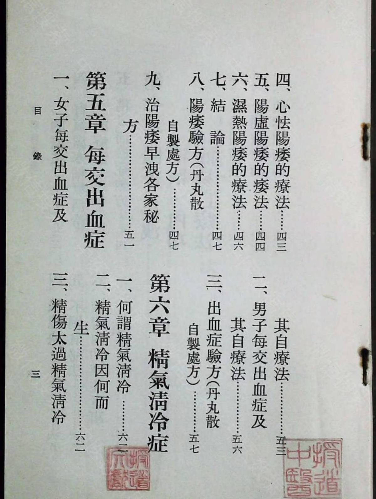 中医养生古籍《肾亏自疗集》(图4)