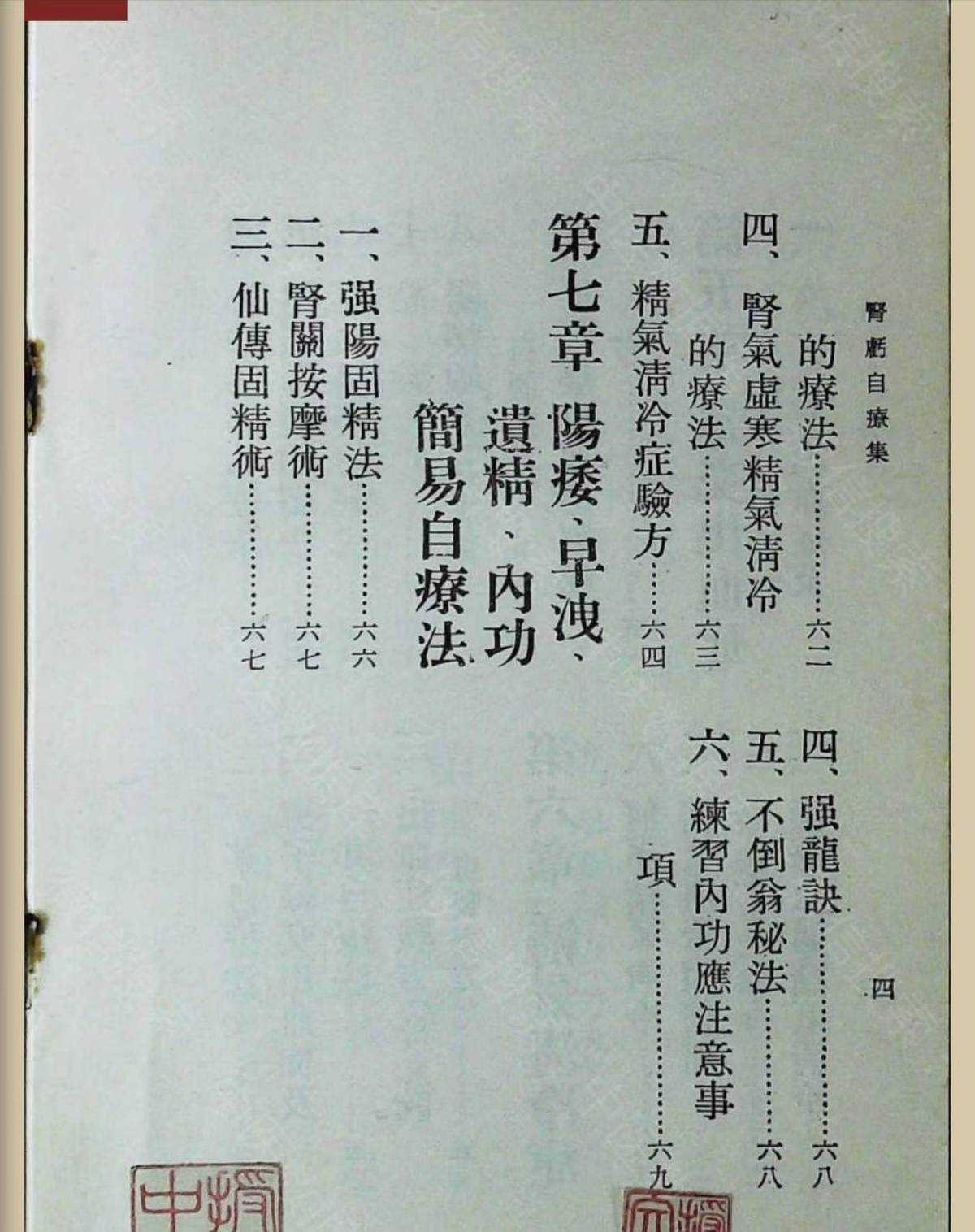 中医养生古籍《肾亏自疗集》(图5)