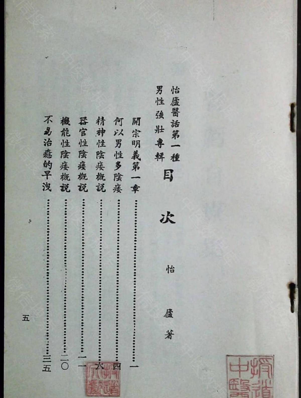 中医养生古籍《肾亏自疗集》(图6)