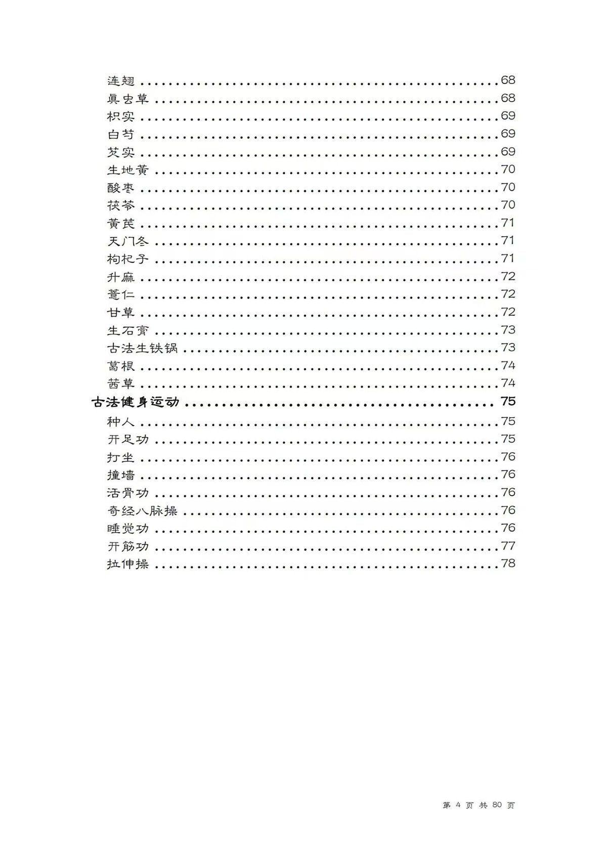 中医书籍《古医方集》(图2)