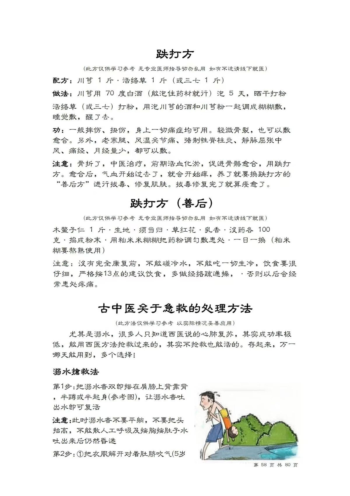 中医书籍《古医方集》(图3)