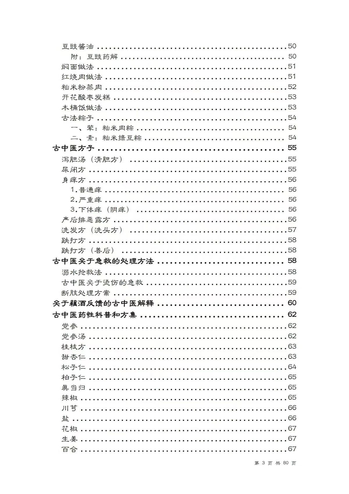 中医书籍《古医方集》(图5)
