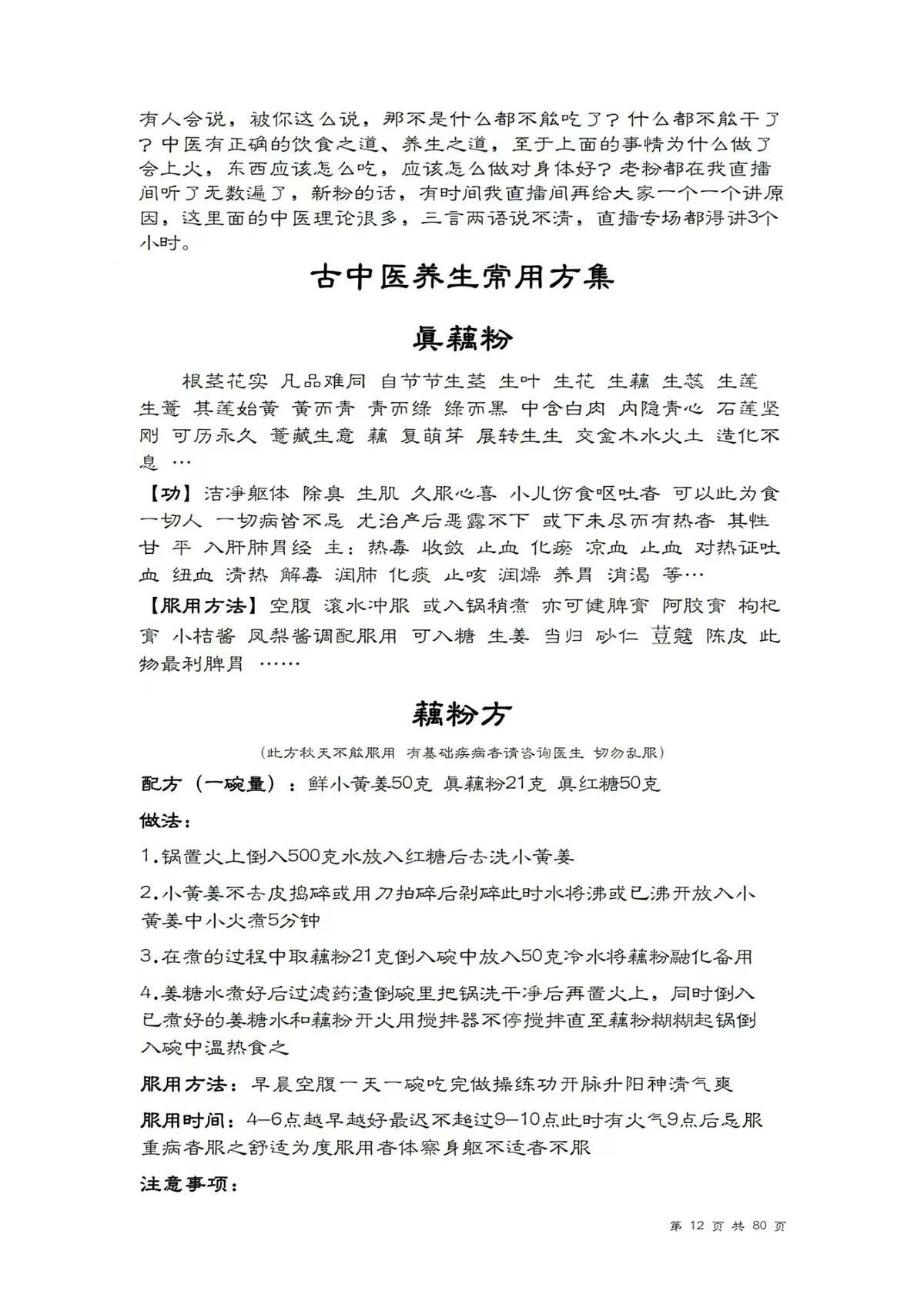 中医书籍《古医方集》(图6)