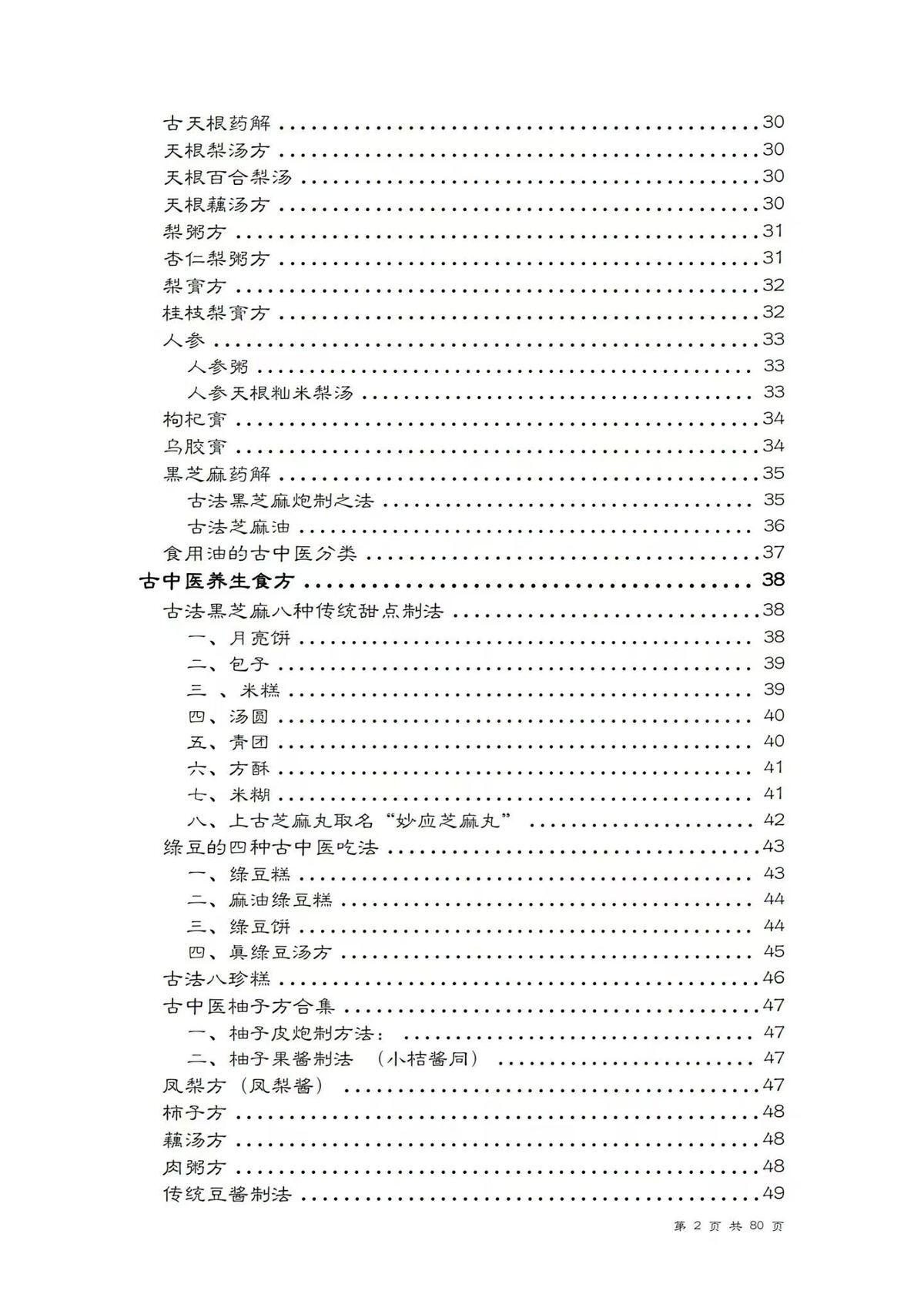 中医书籍《古医方集》(图7)