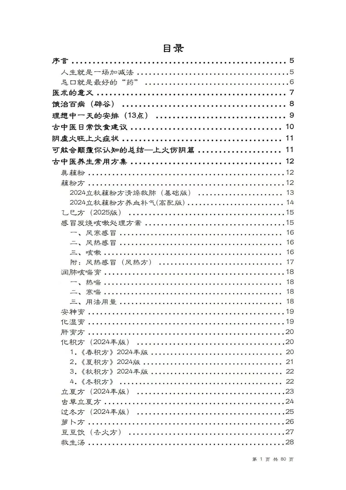 中医书籍《古医方集》(图9)