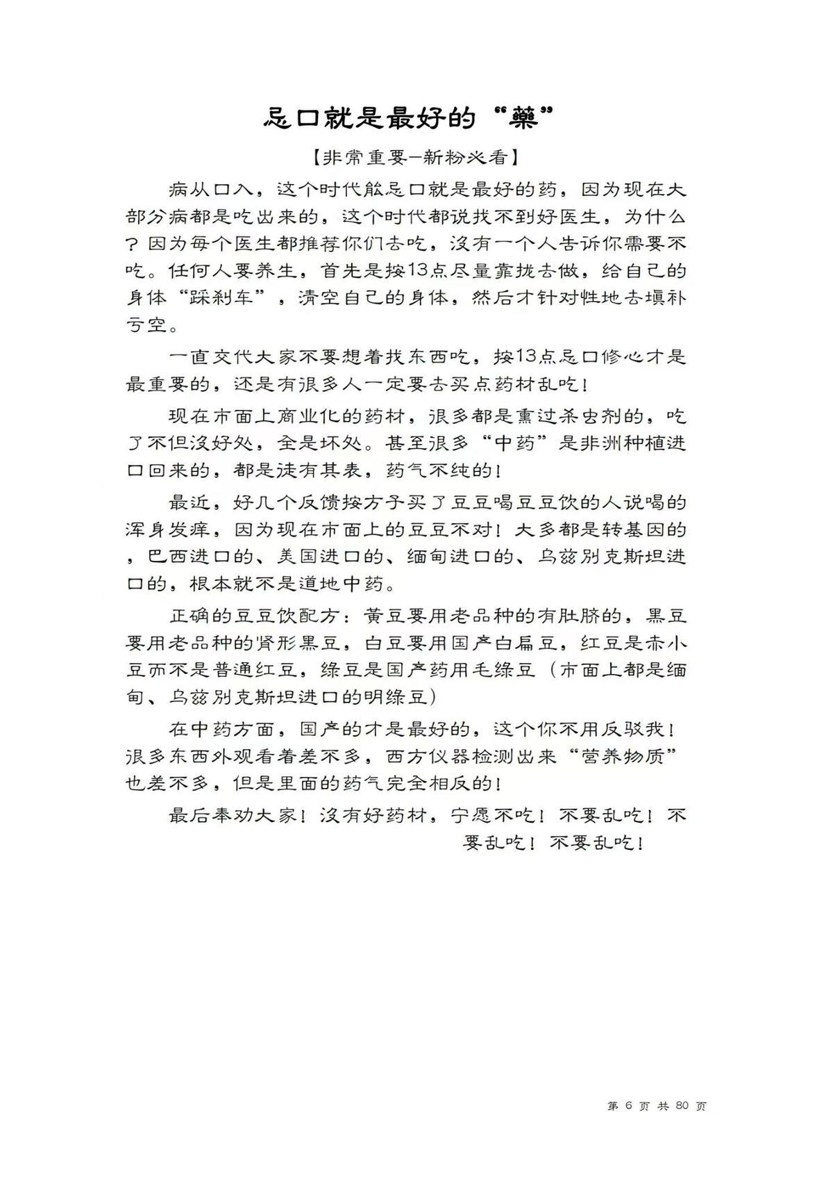 中医书籍《古医方集》(图8)
