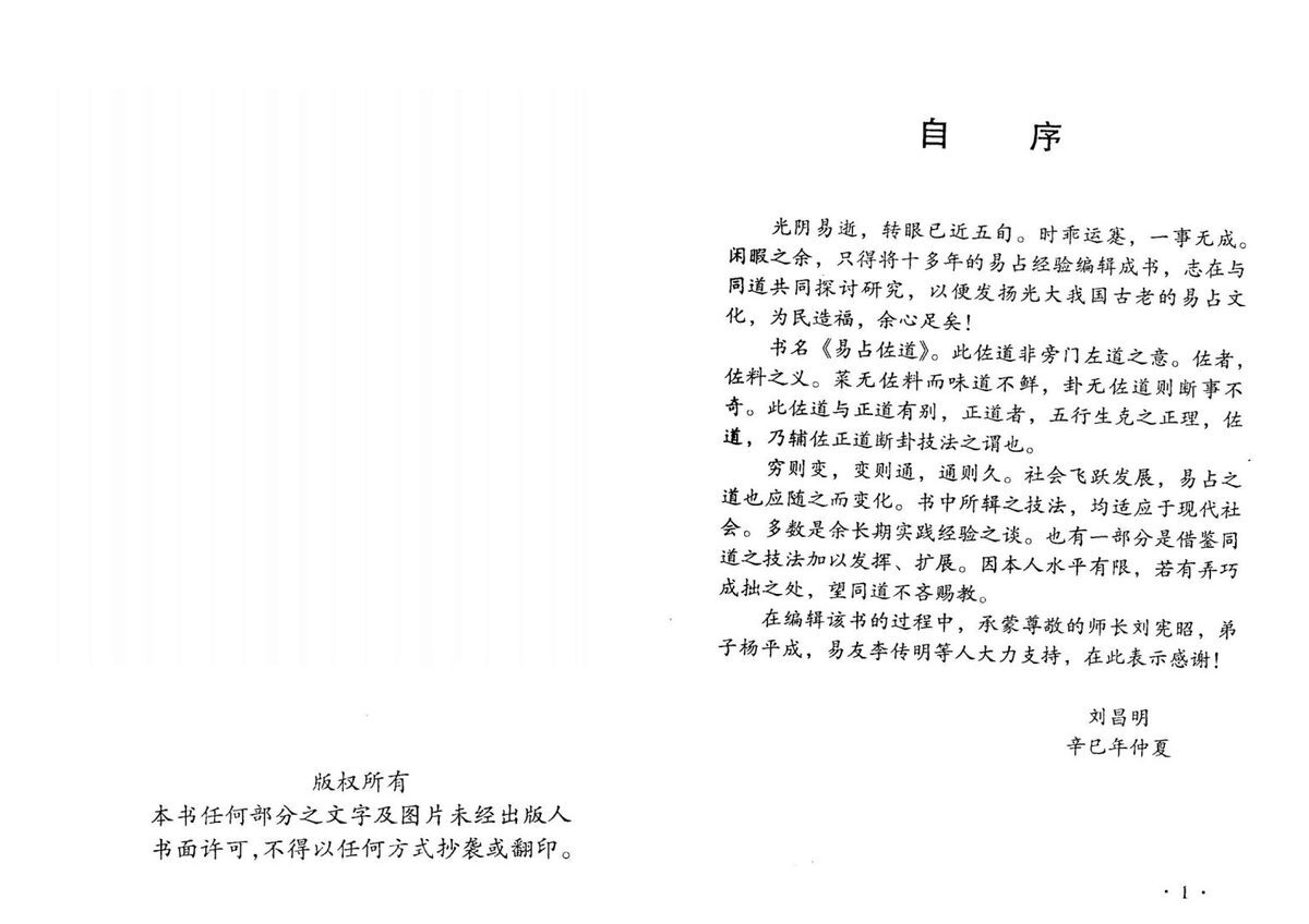 占卜书籍《易占佐道》刘昌明(图2)