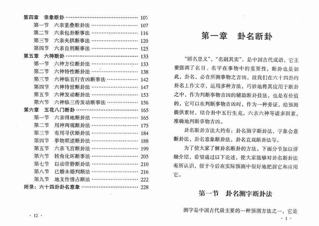 占卜书籍《易占佐道》刘昌明(图4)