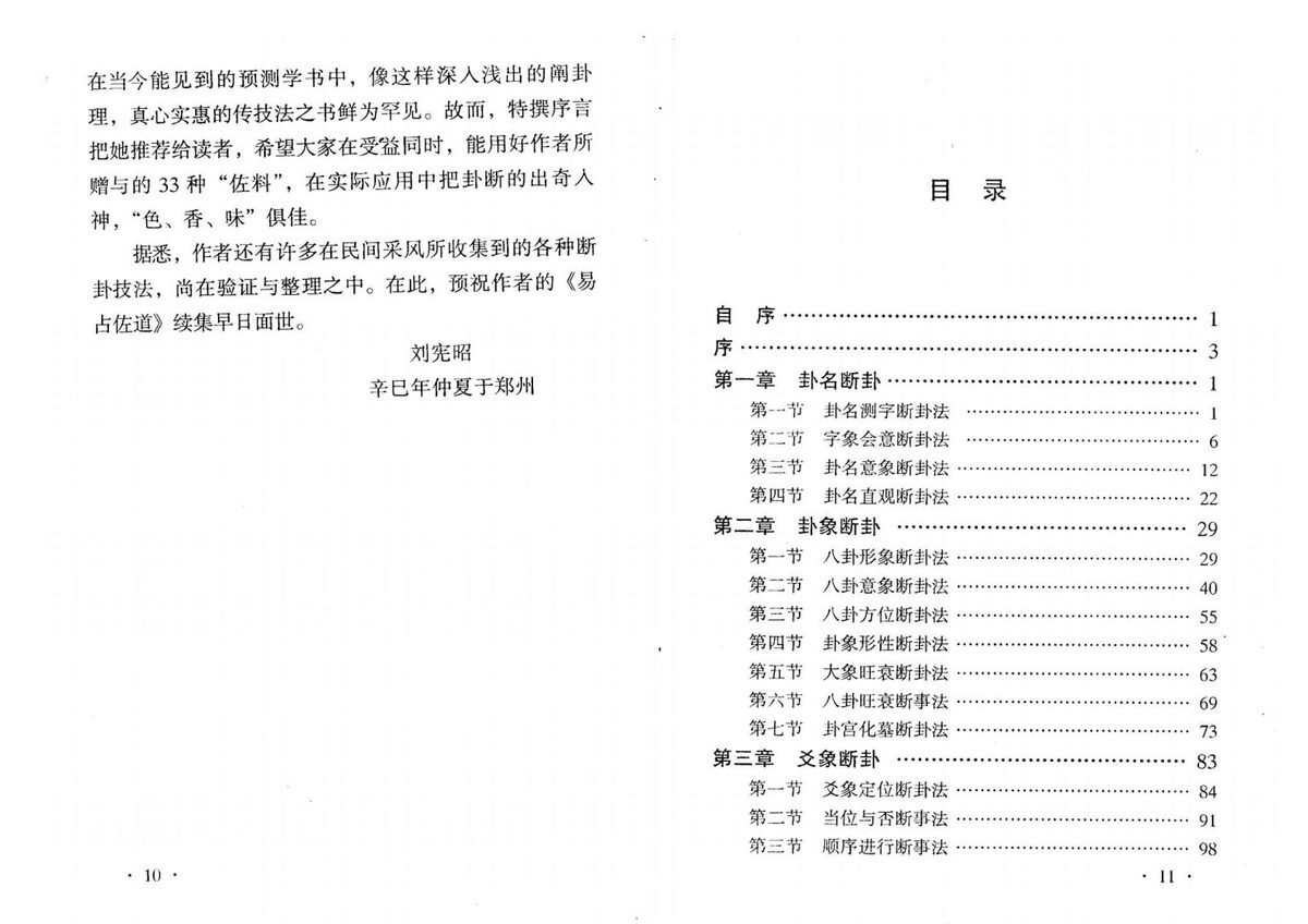 占卜书籍《易占佐道》刘昌明(图3)