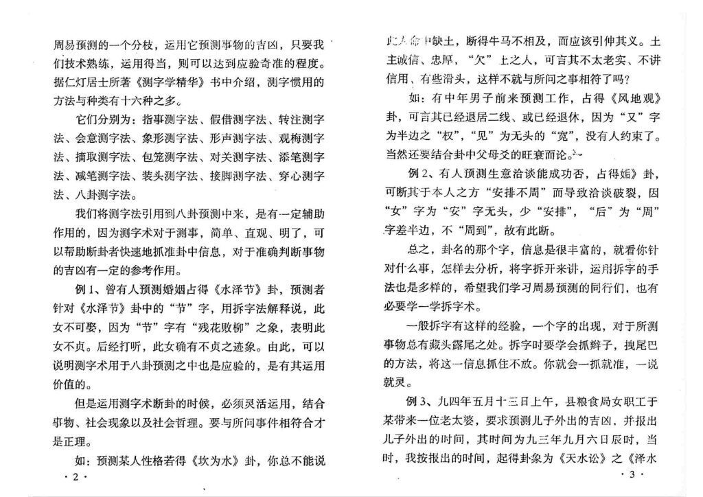 占卜书籍《易占佐道》刘昌明(图5)