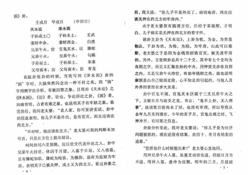 占卜书籍《易占佐道》刘昌明(图6)