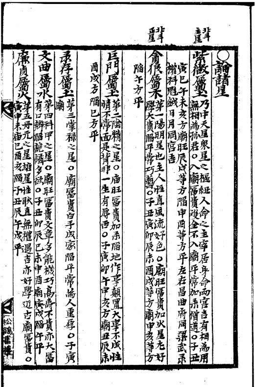 紫微斗数古籍《紫微斗数补遗》(图4)