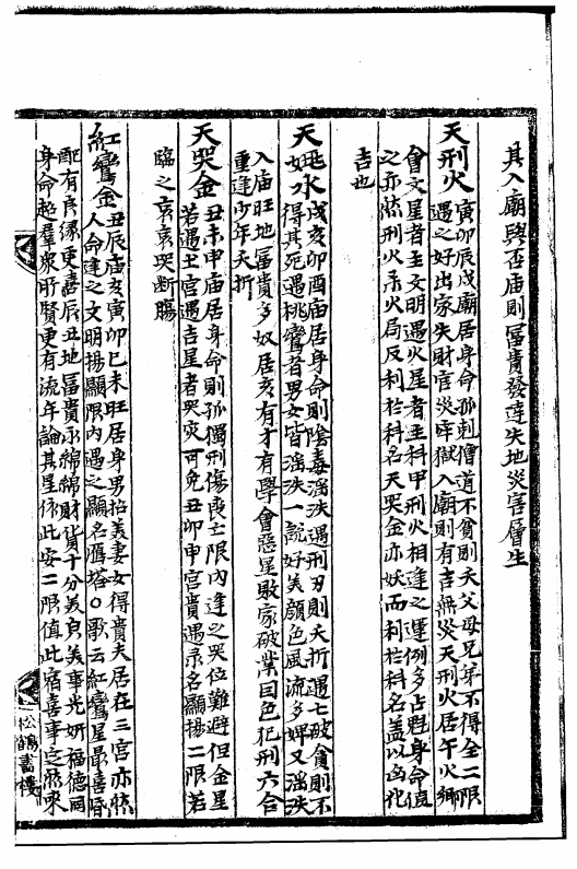 紫微斗数古籍《紫微斗数补遗》(图6)