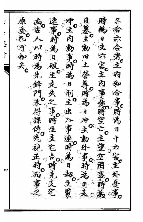 六壬古籍《六壬总论》(图7)