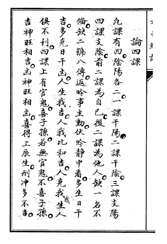 六壬古籍《六壬总论》(图8)