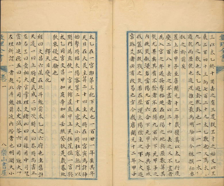 太乙古籍《太乙紫庭经》(图4)