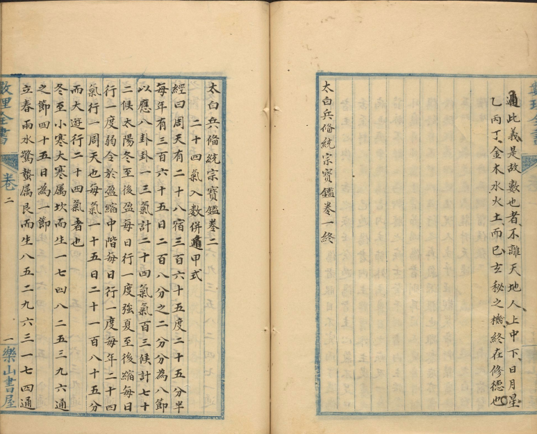 太乙古籍《太乙紫庭经》(图8)