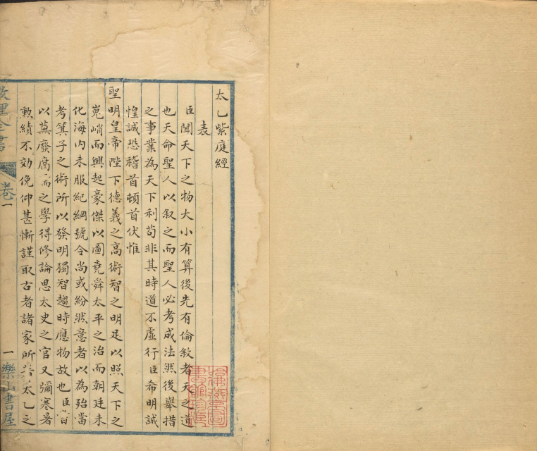 太乙古籍《太乙紫庭经》(图1)