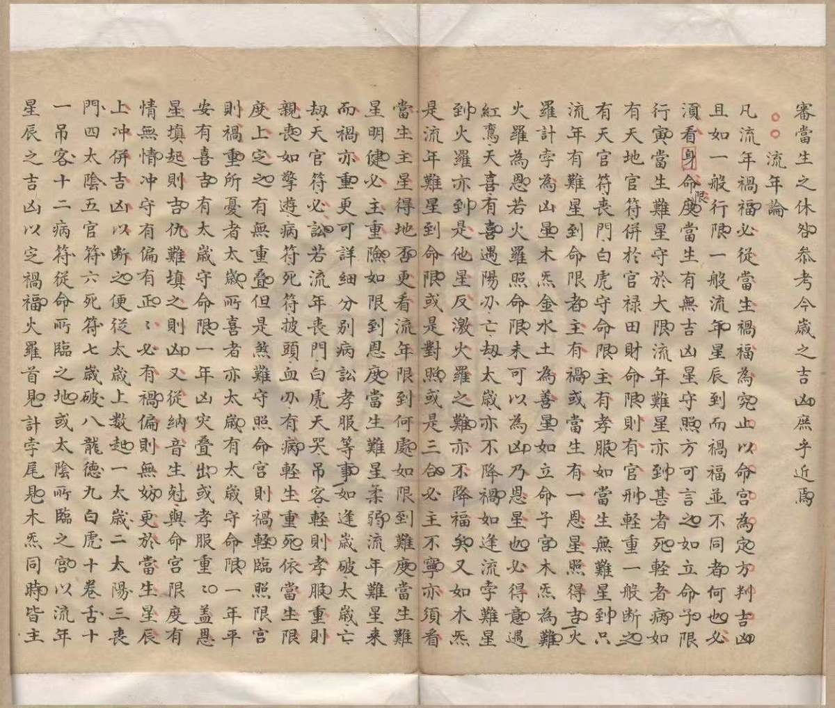 命理古籍《望斗仙经》(图2)