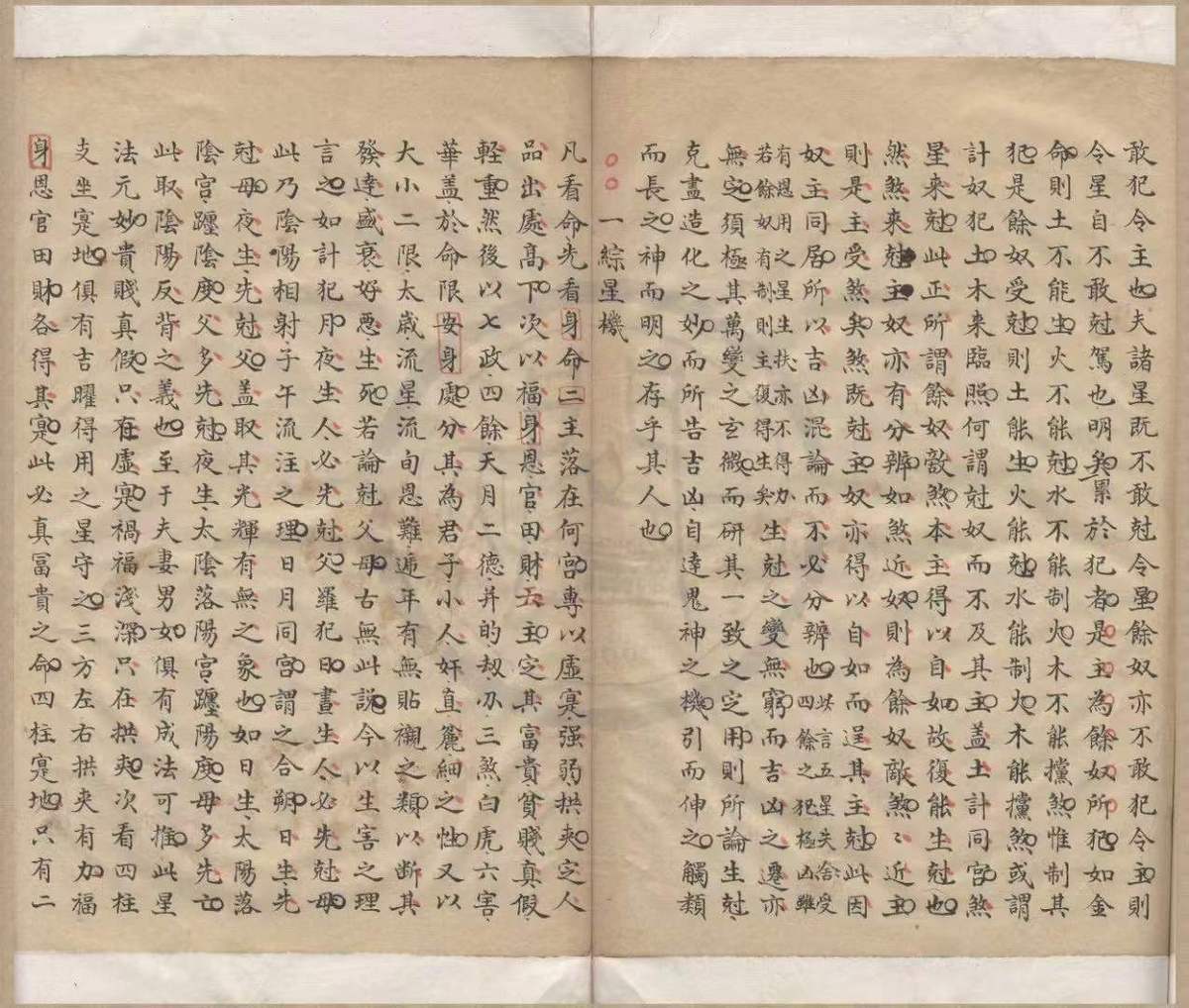 命理古籍《望斗仙经》(图4)