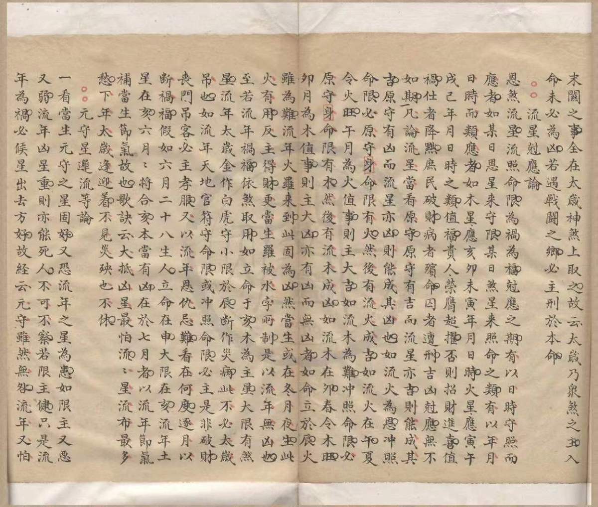 命理古籍《望斗仙经》(图3)