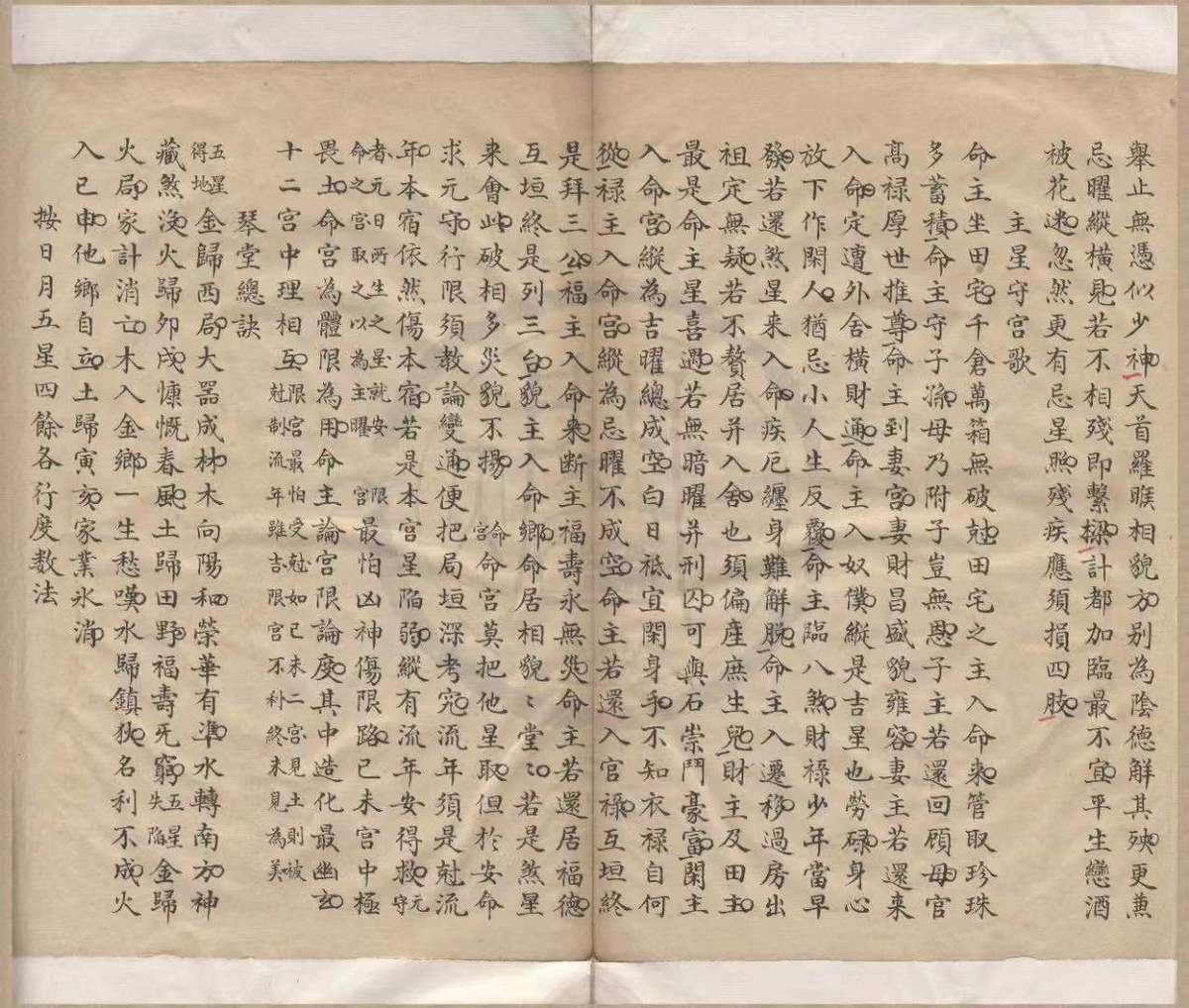 命理古籍《望斗仙经》(图6)