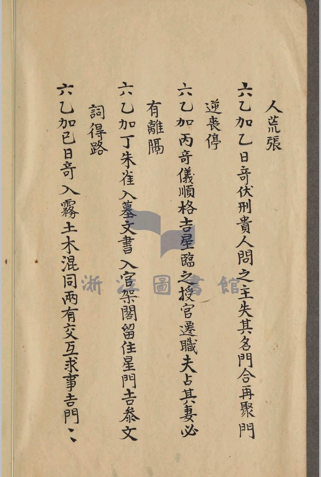 奇门古籍《奇门遁甲聚玄经》(图2)