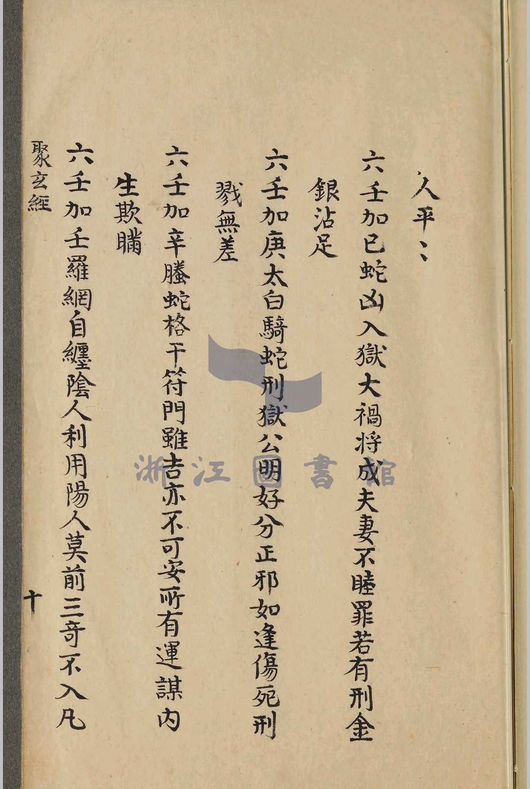 奇门古籍《奇门遁甲聚玄经》(图4)