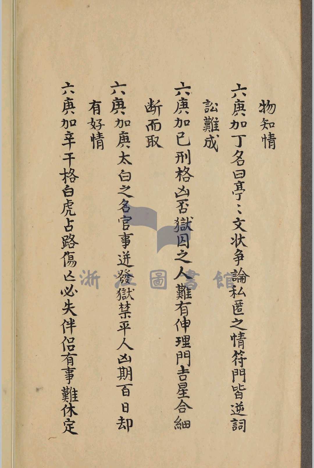 奇门古籍《奇门遁甲聚玄经》(图3)