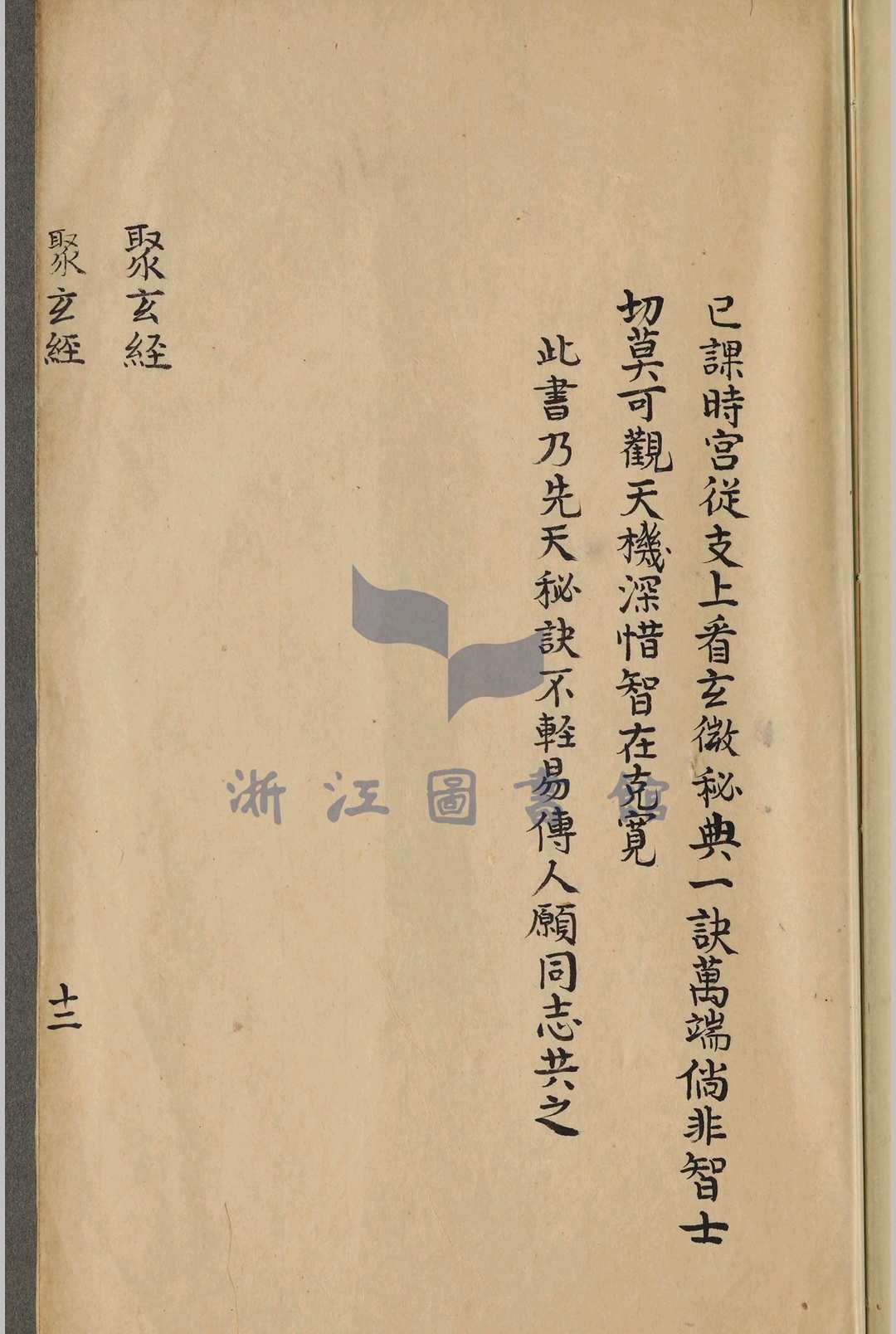 奇门古籍《奇门遁甲聚玄经》(图5)