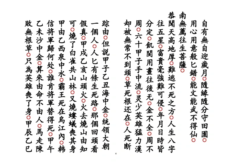 释家科仪书籍《佛门超亡科仪》(图4)