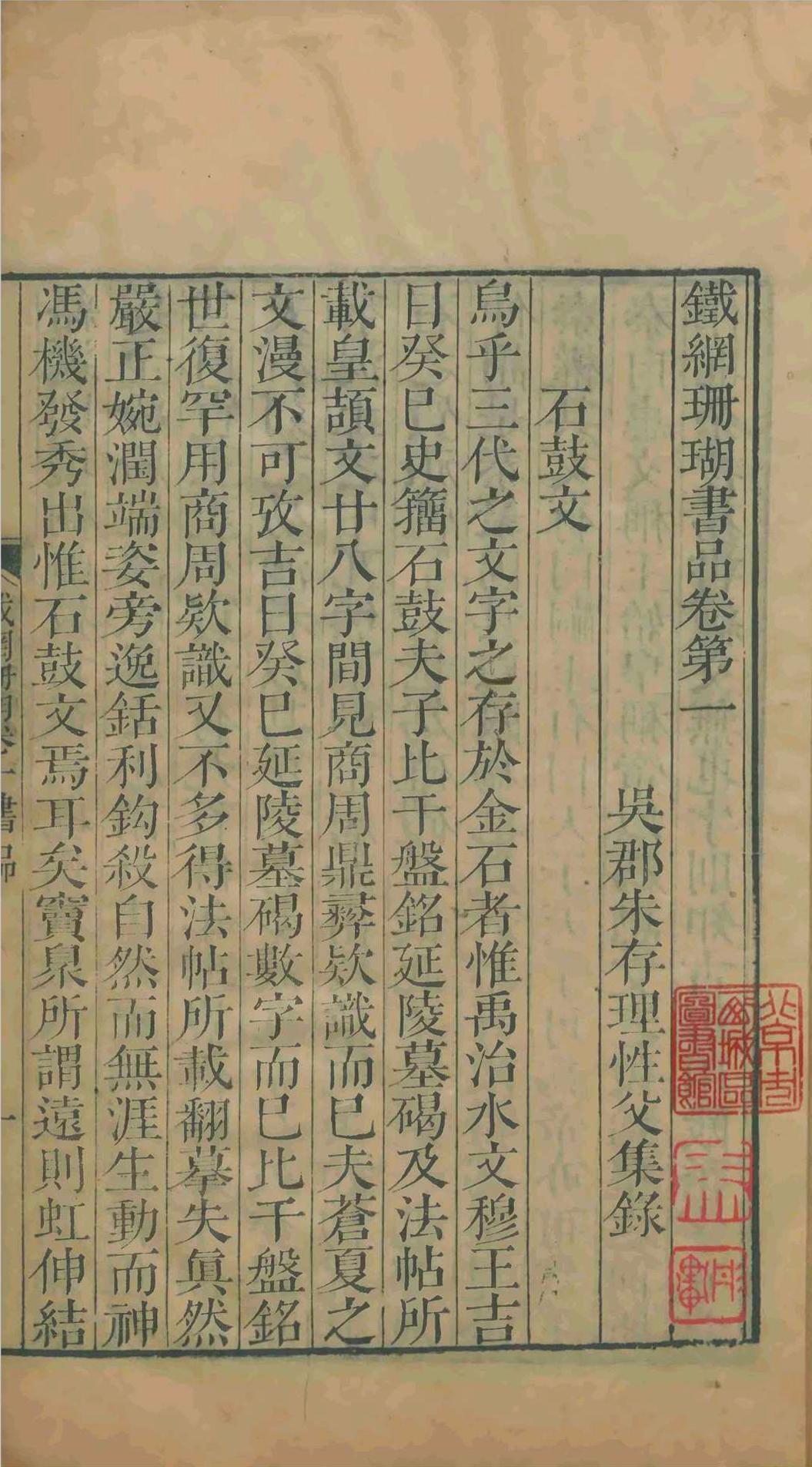 铁网珊瑚书品十卷画品六卷.朱存理.清雍正六年(图4)