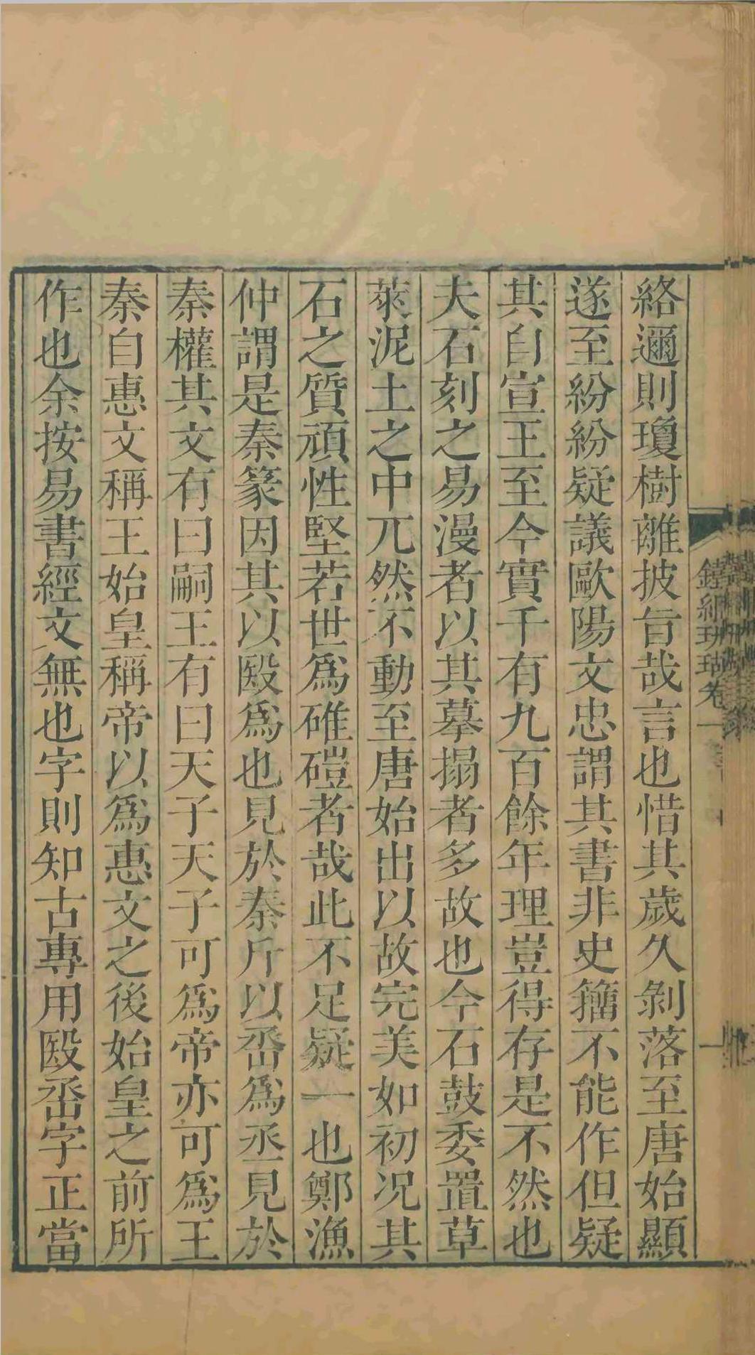 铁网珊瑚书品十卷画品六卷.朱存理.清雍正六年(图5)