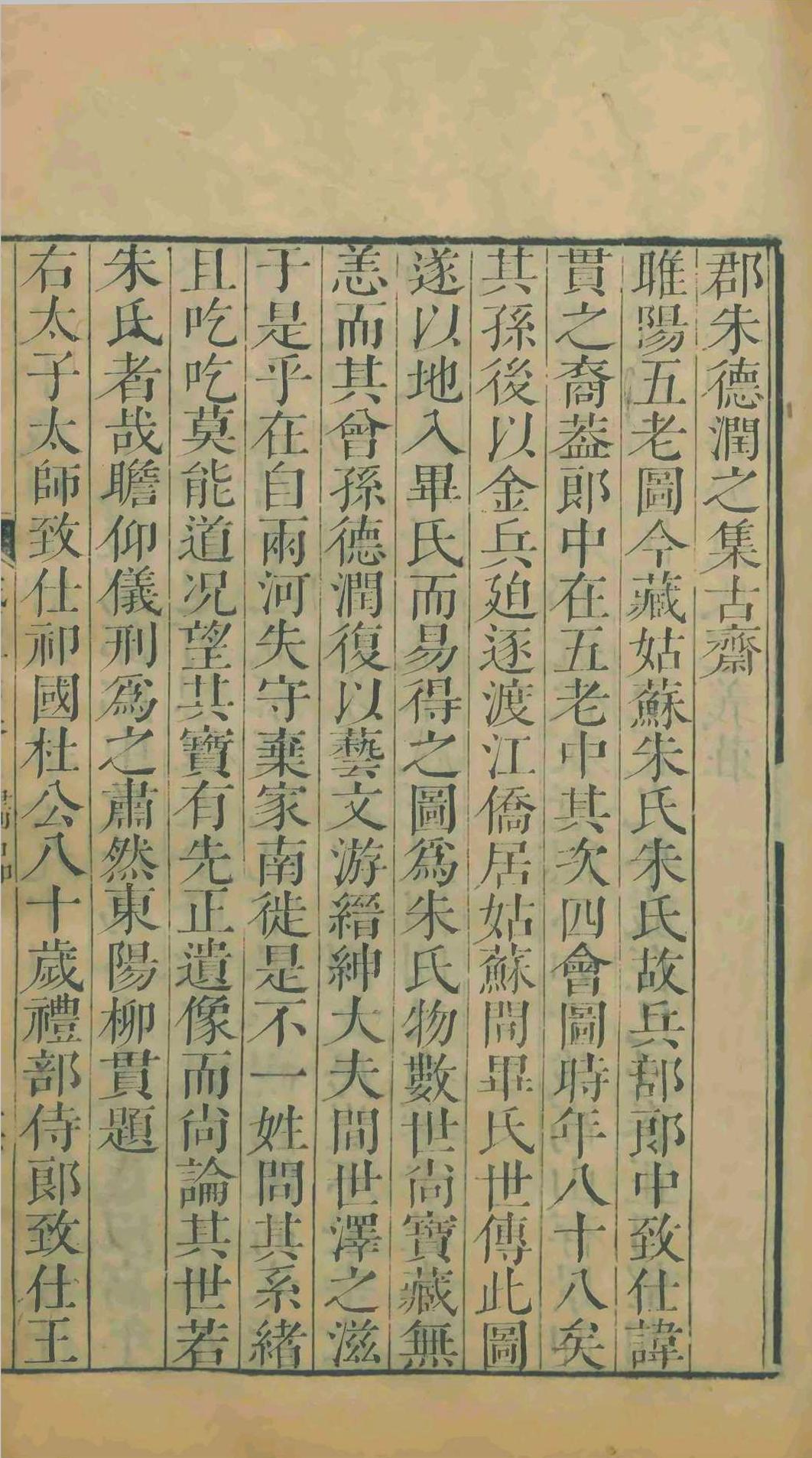 铁网珊瑚书品十卷画品六卷.朱存理.清雍正六年(图8)