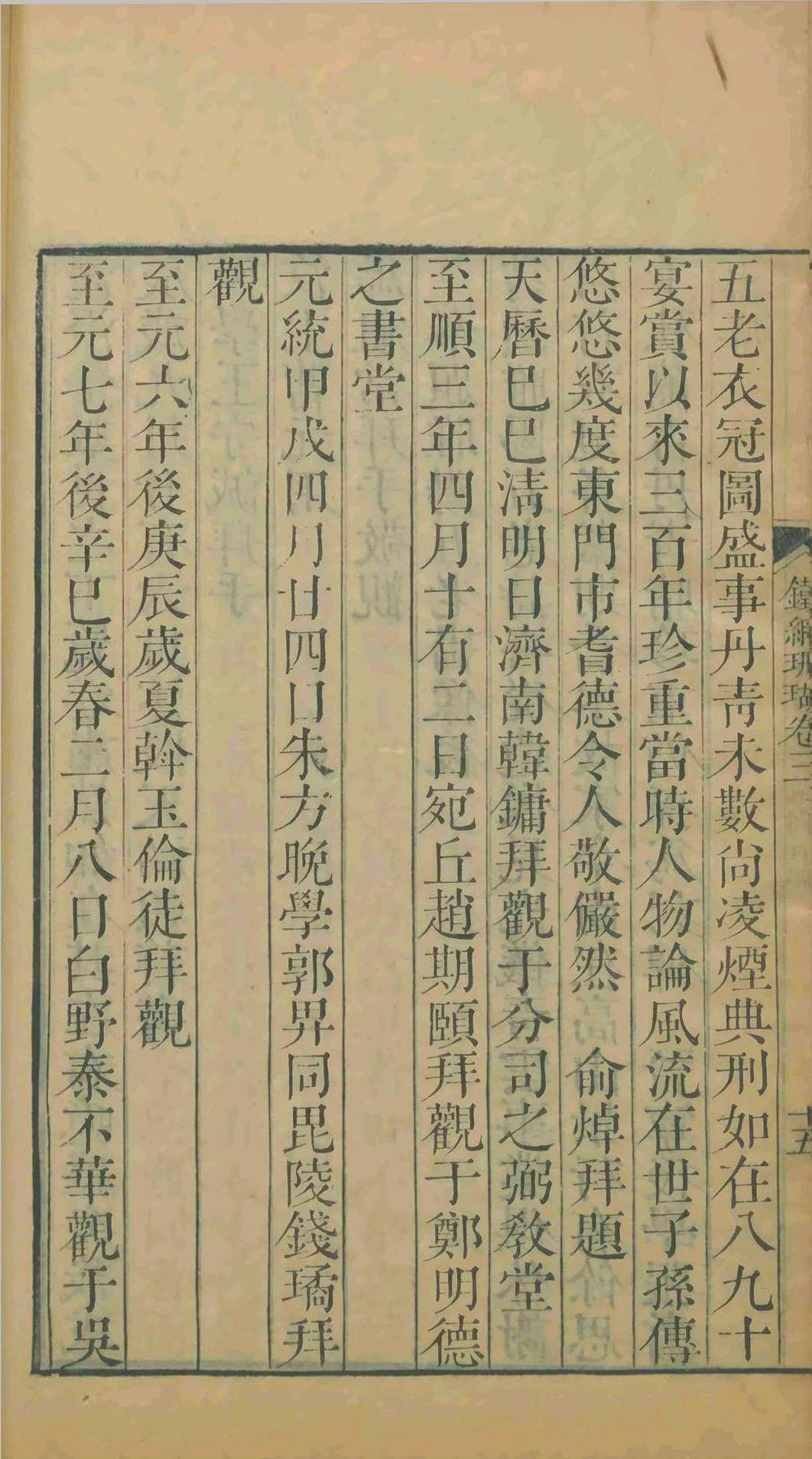 铁网珊瑚书品十卷画品六卷.朱存理.清雍正六年(图9)