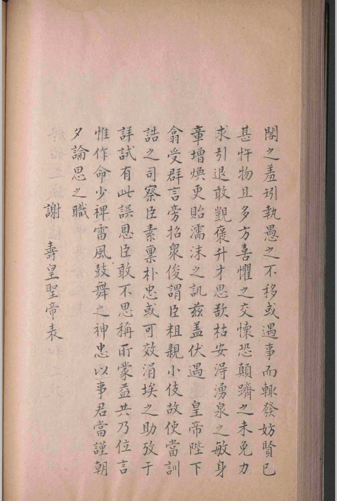 攻媿先生文集.一百二十卷.目录.三卷.楼钥.清(图7)