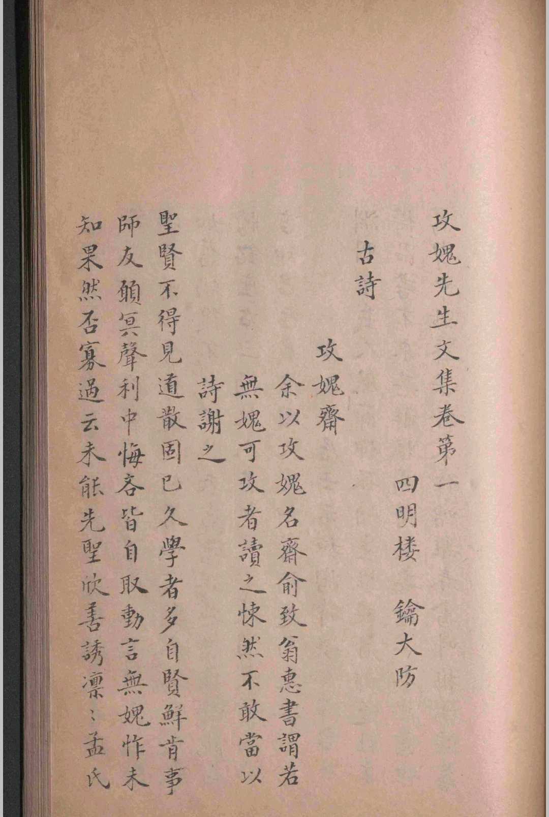 攻媿先生文集.一百二十卷.目录.三卷.楼钥.清(图4)