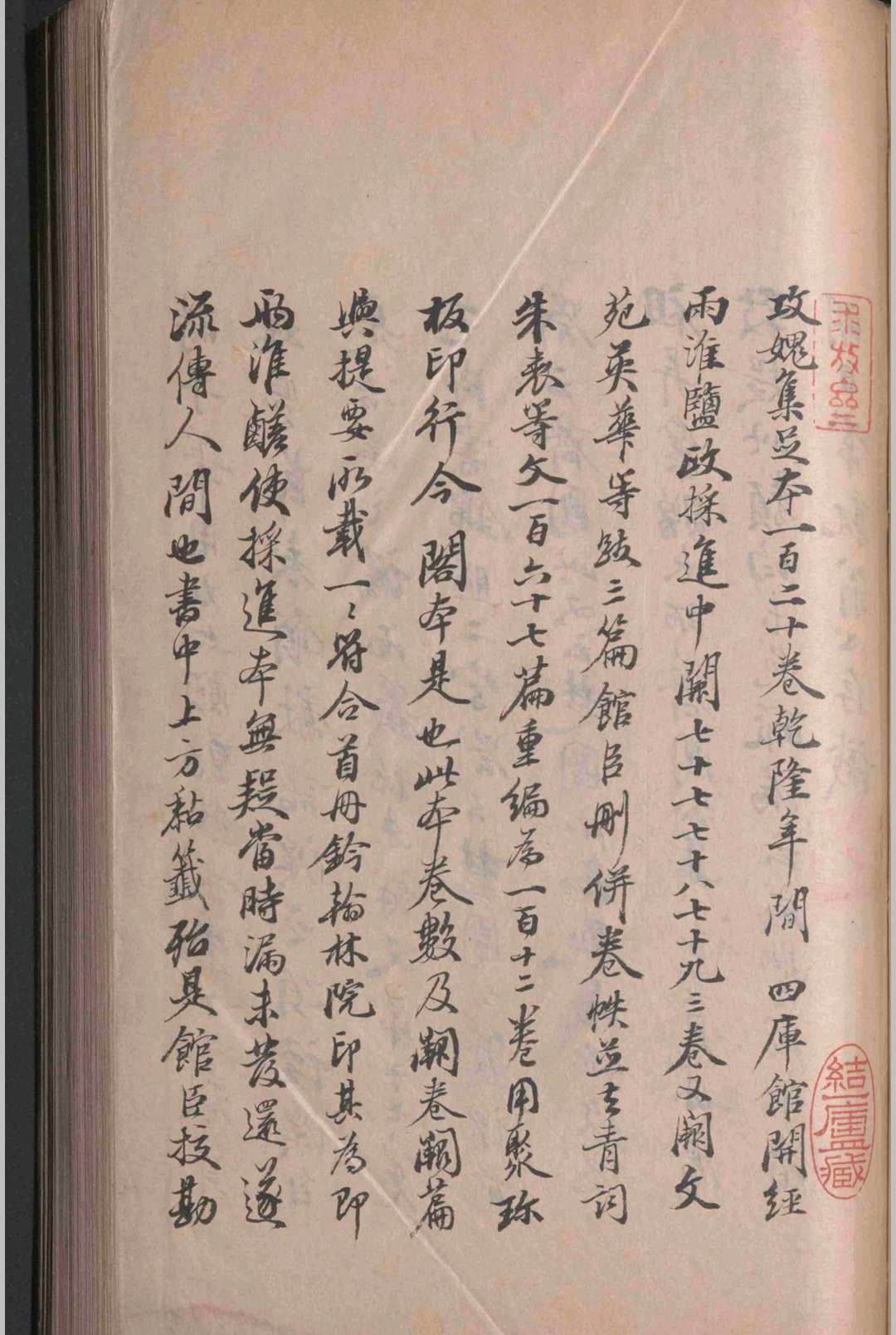 攻媿先生文集.一百二十卷.目录.三卷.楼钥.清(图1)