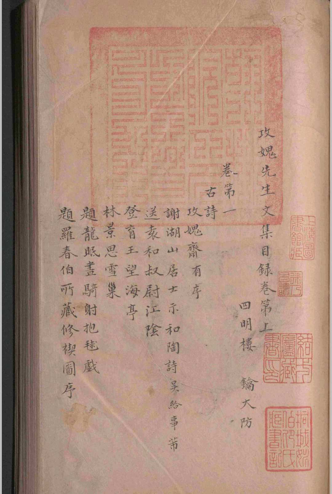 攻媿先生文集.一百二十卷.目录.三卷.楼钥.清(图2)