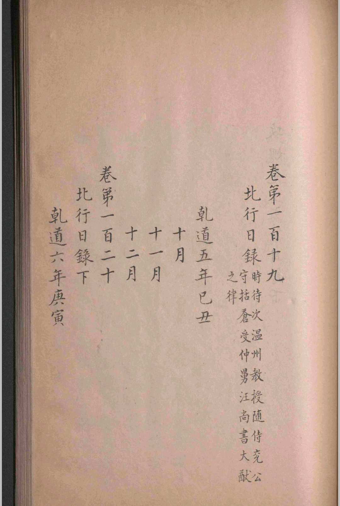 攻媿先生文集.一百二十卷.目录.三卷.楼钥.清(图3)