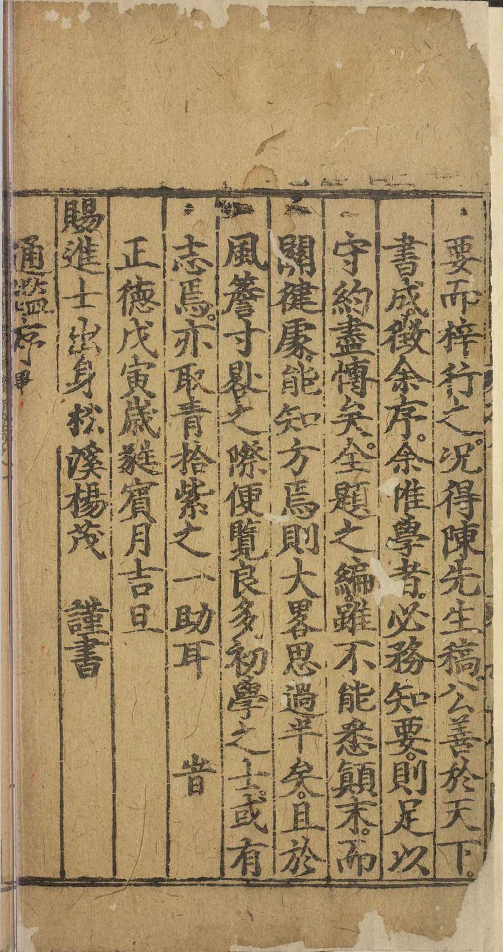 新刊通鉴纲目䇿论摘题.二十卷.严时泰.明嘉靖三年(图2)