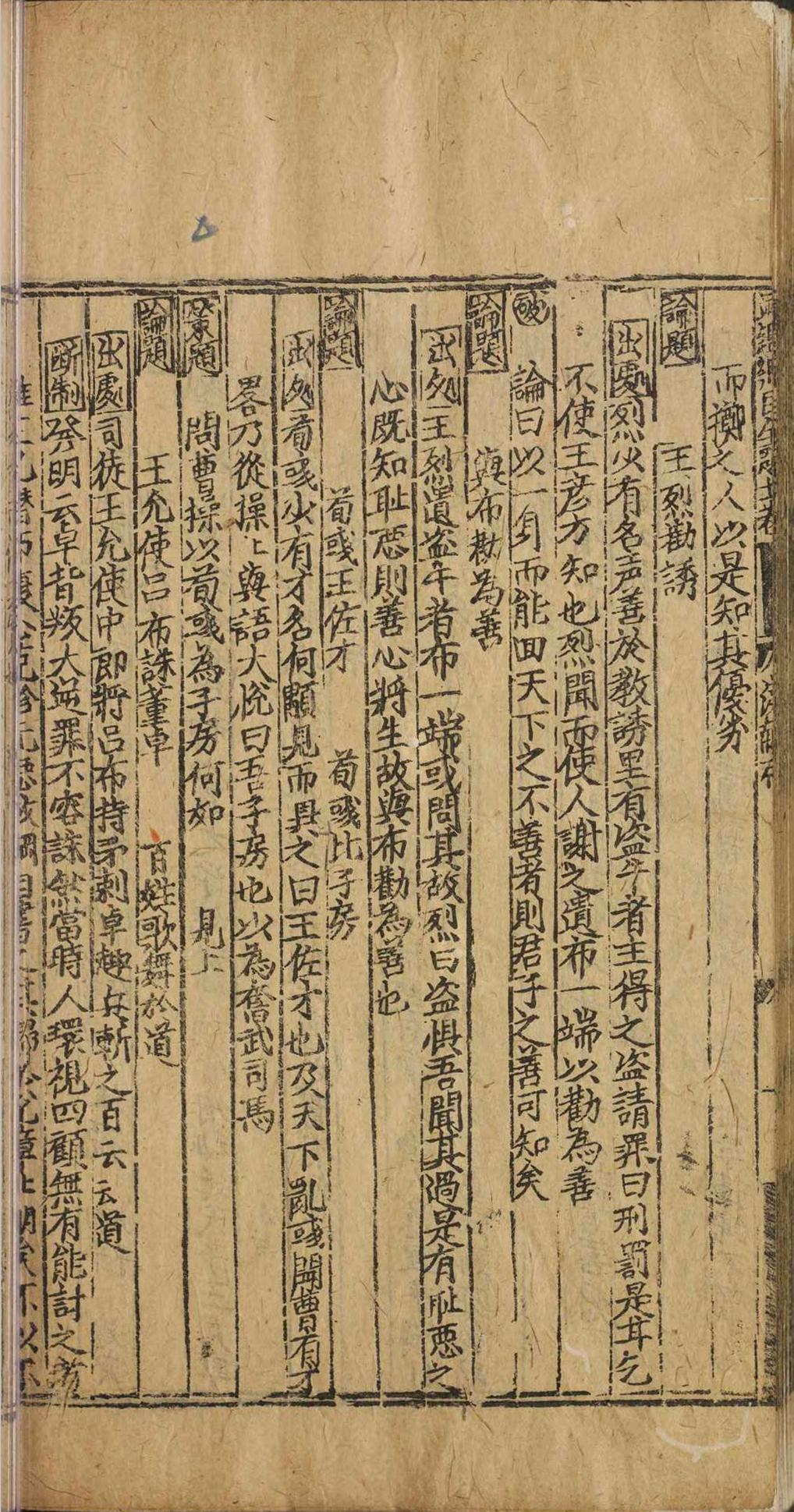 新刊通鉴纲目䇿论摘题.二十卷.严时泰.明嘉靖三年(图5)