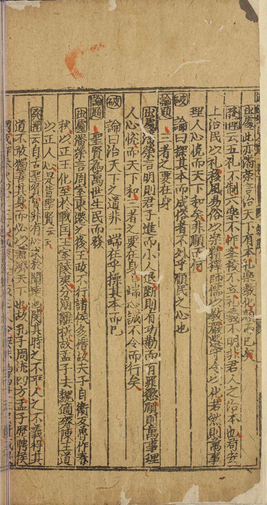 新刊通鉴纲目䇿论摘题.二十卷.严时泰.明嘉靖三年(图6)