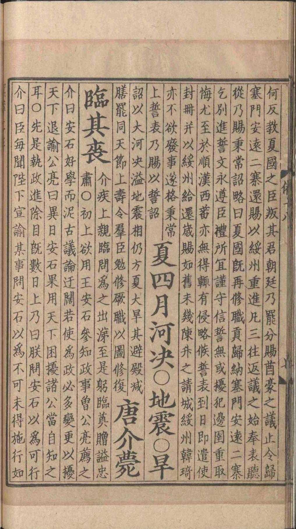 皇朝编年备要.三十卷.陈均.宋(图1)