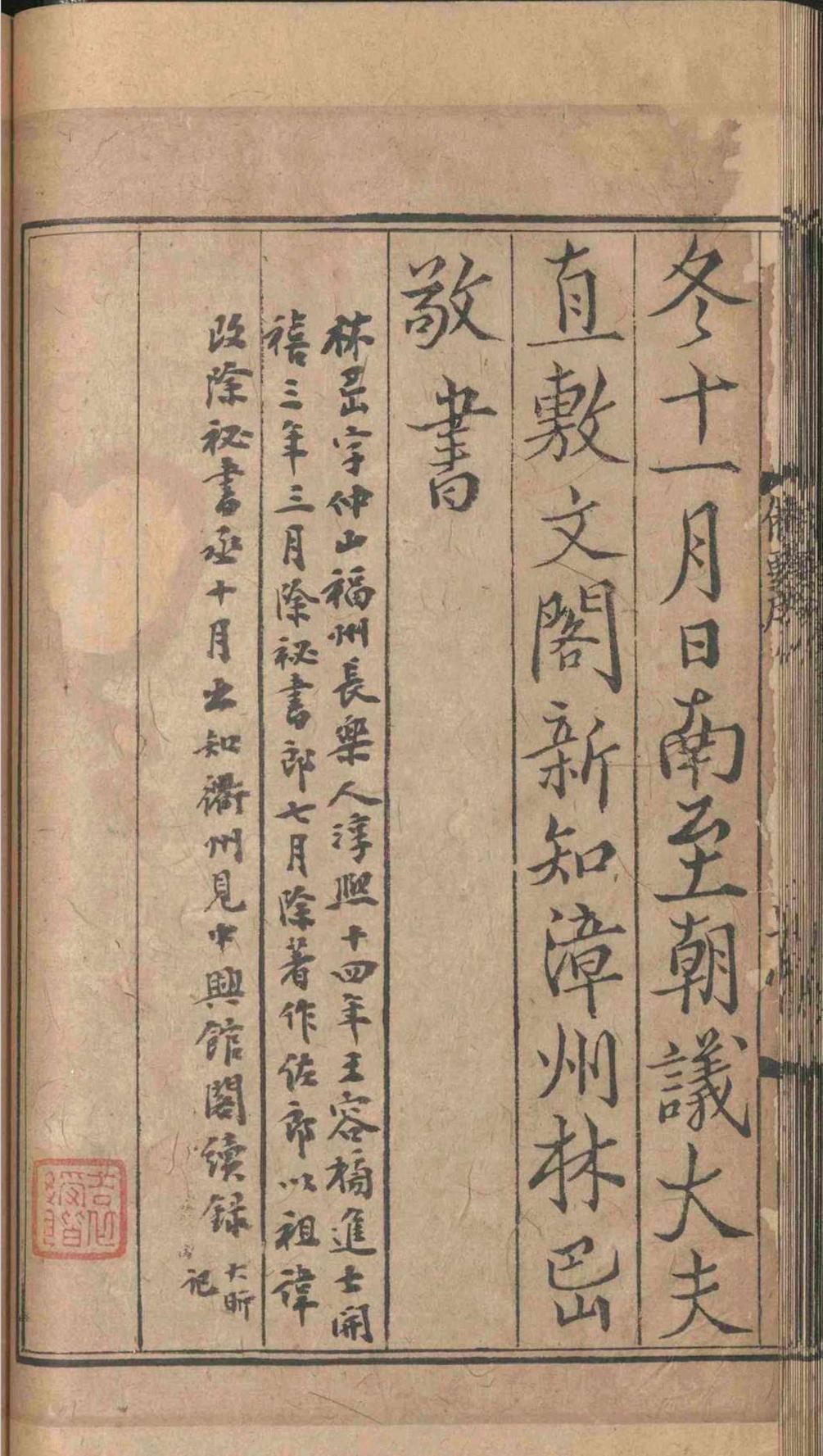 皇朝编年备要.三十卷.陈均.宋(图3)