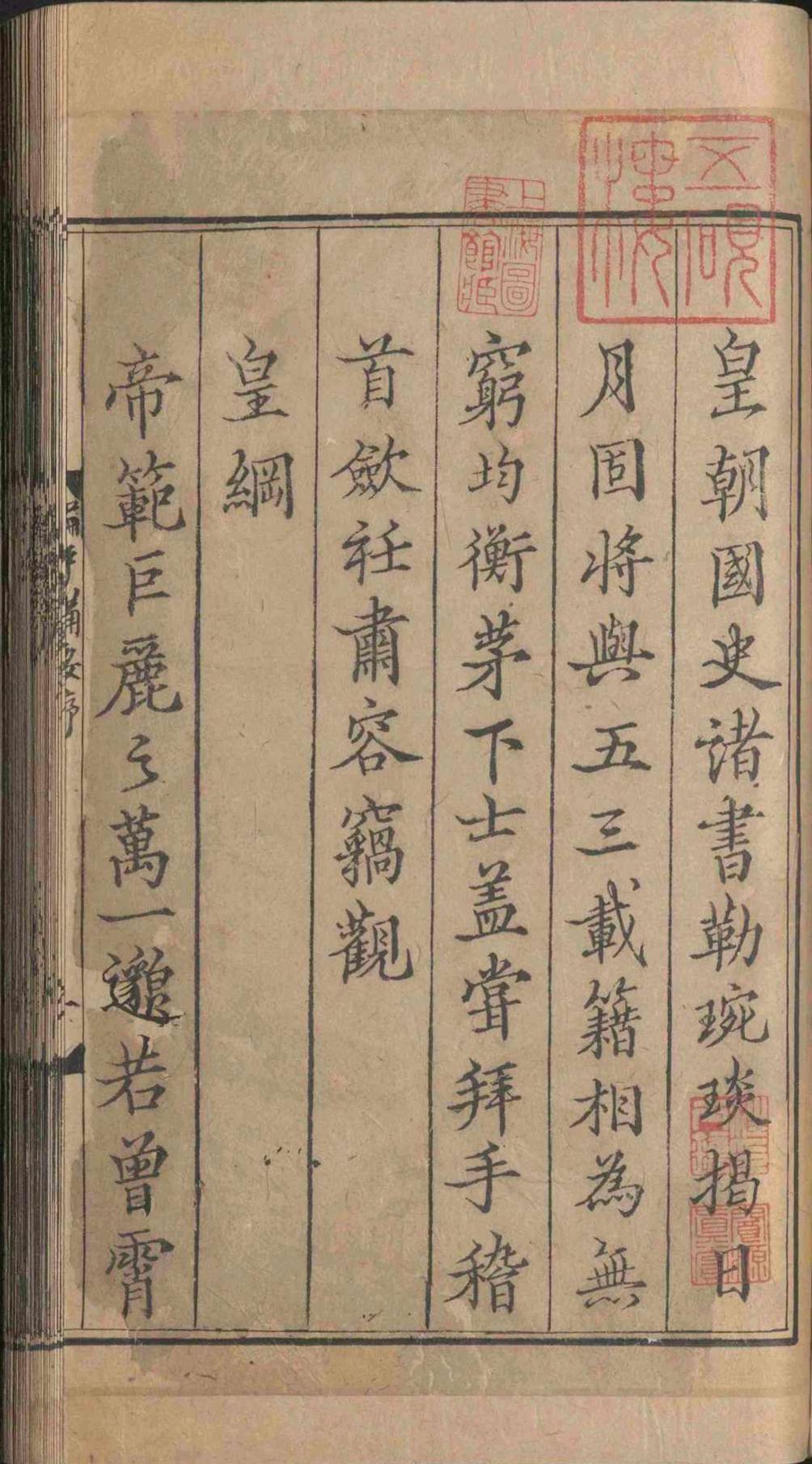 皇朝编年备要.三十卷.陈均.宋(图2)
