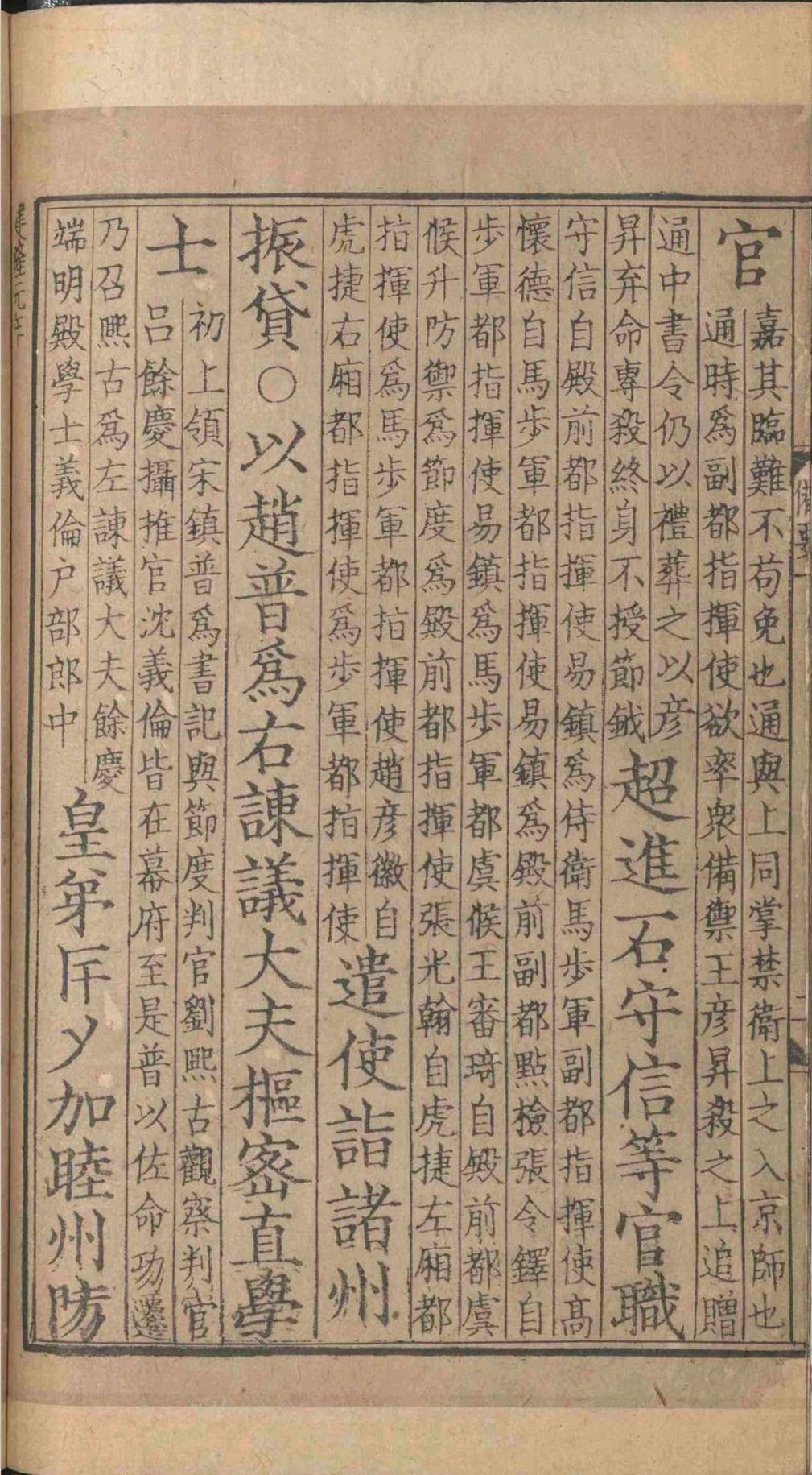 皇朝编年备要.三十卷.陈均.宋(图9)