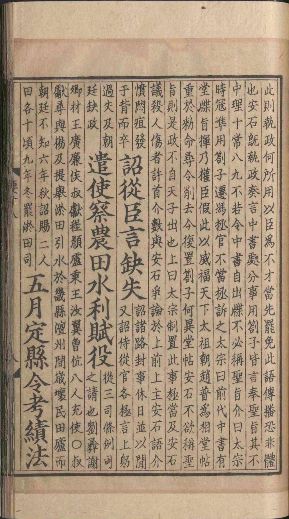 皇朝编年备要.三十卷.陈均.宋(图10)