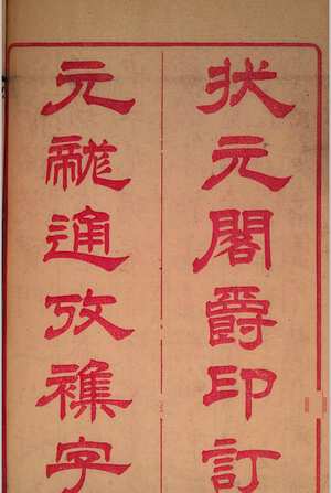 增订释义经书便用通考杂字
