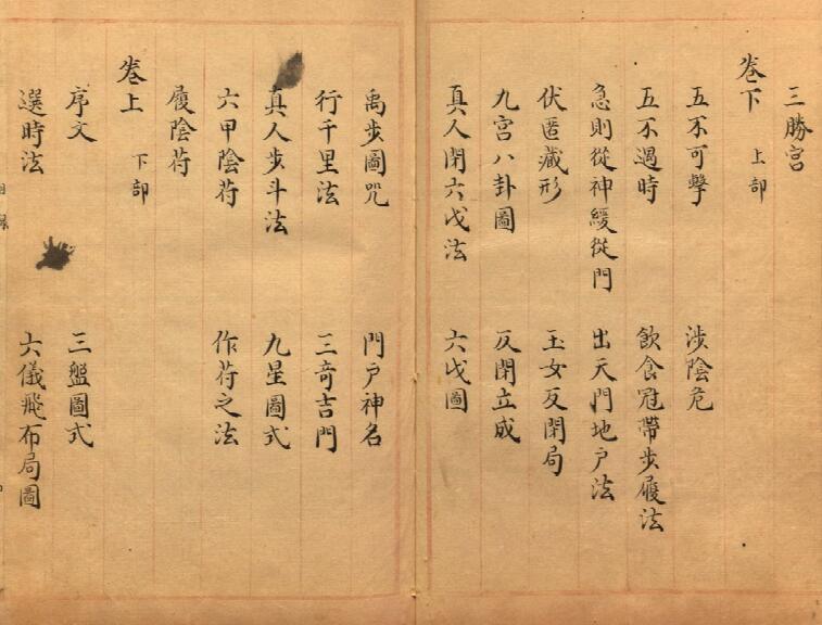 奇门遁甲符应经六卷本(图3)